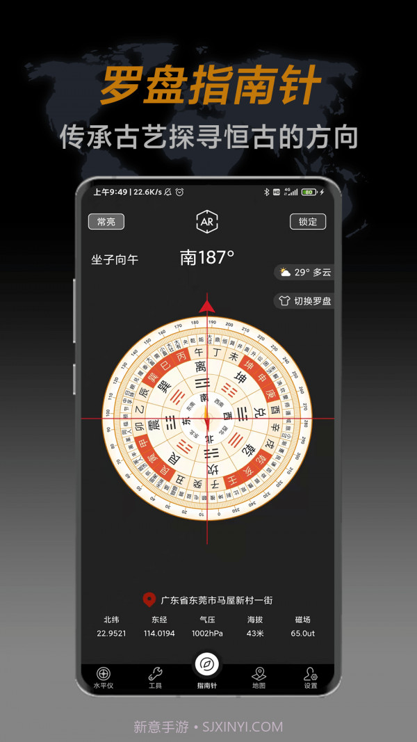 实用指南针截图2 实用指南针截图2