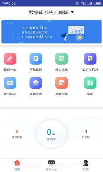 数据库系统工程师题库截图1