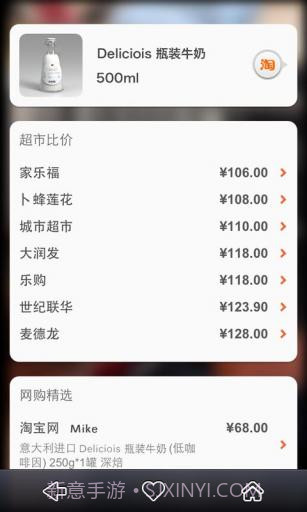 一淘火眼截图2 一淘火眼截图2