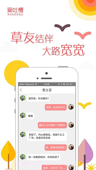 爱吐槽APP截图4 爱吐槽APP截图4