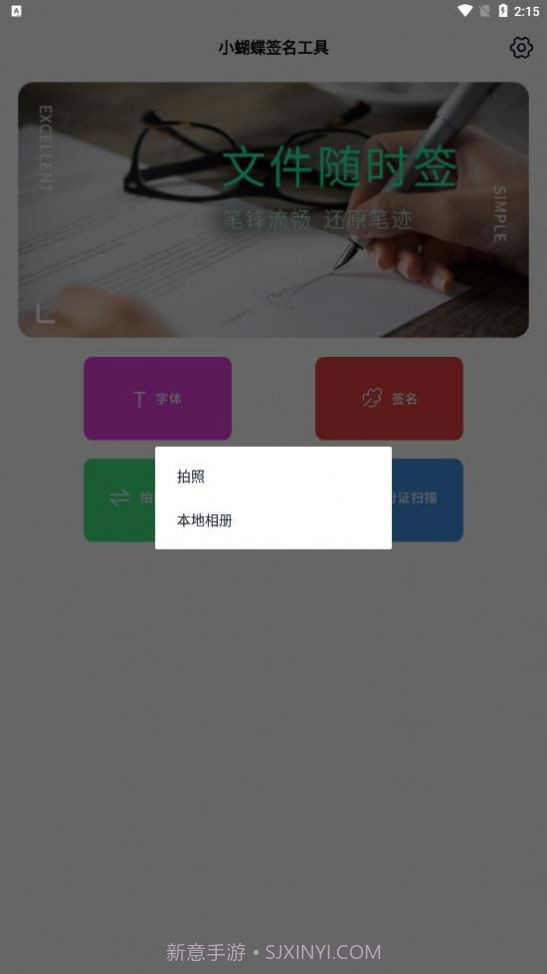 小蝴蝶签名工具截图3 小蝴蝶签名工具截图3