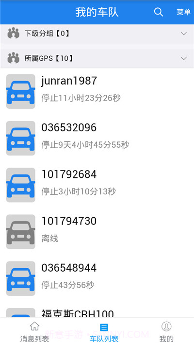 爱车定位app截图5