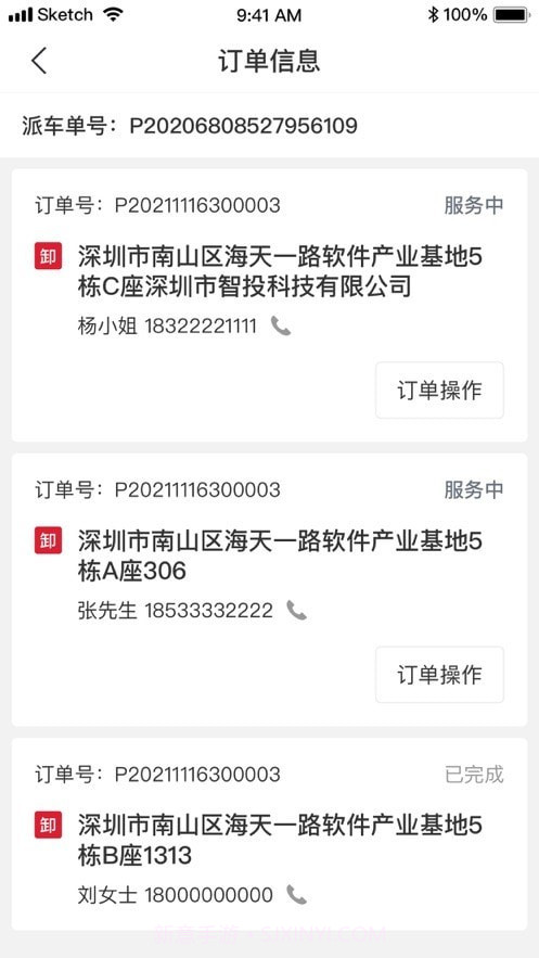 顺丰城市配送截图3