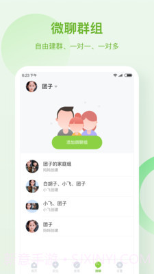 和苗电话手表截图3