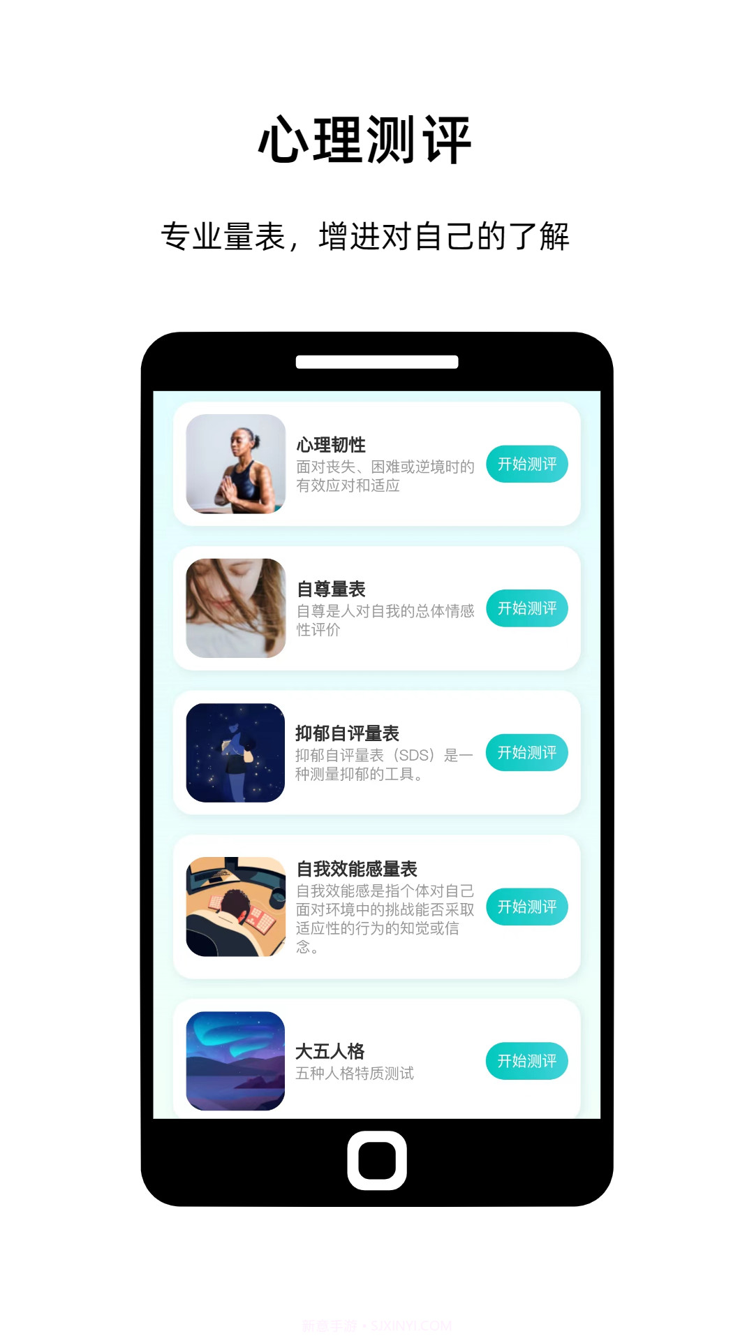 情绪科学截图2 情绪科学截图2