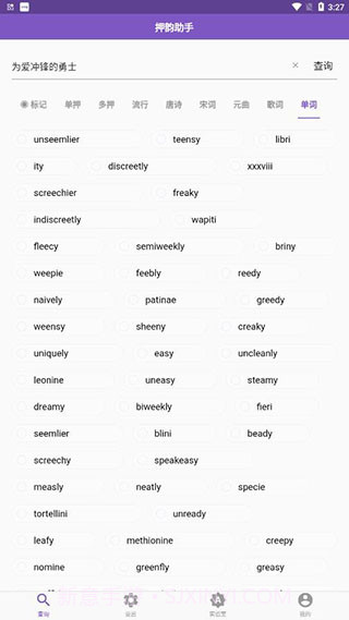 押韵截图2 押韵截图2