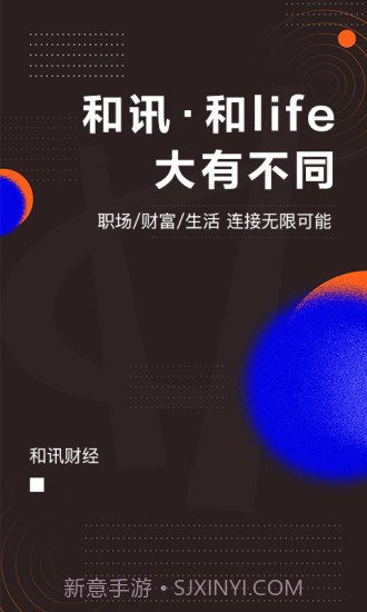 和讯财经截图1 和讯财经截图1