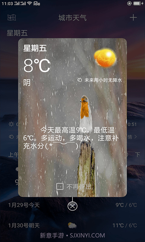 啊噢天气预报截图1 啊噢天气预报截图1