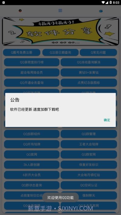 全能侠截图3