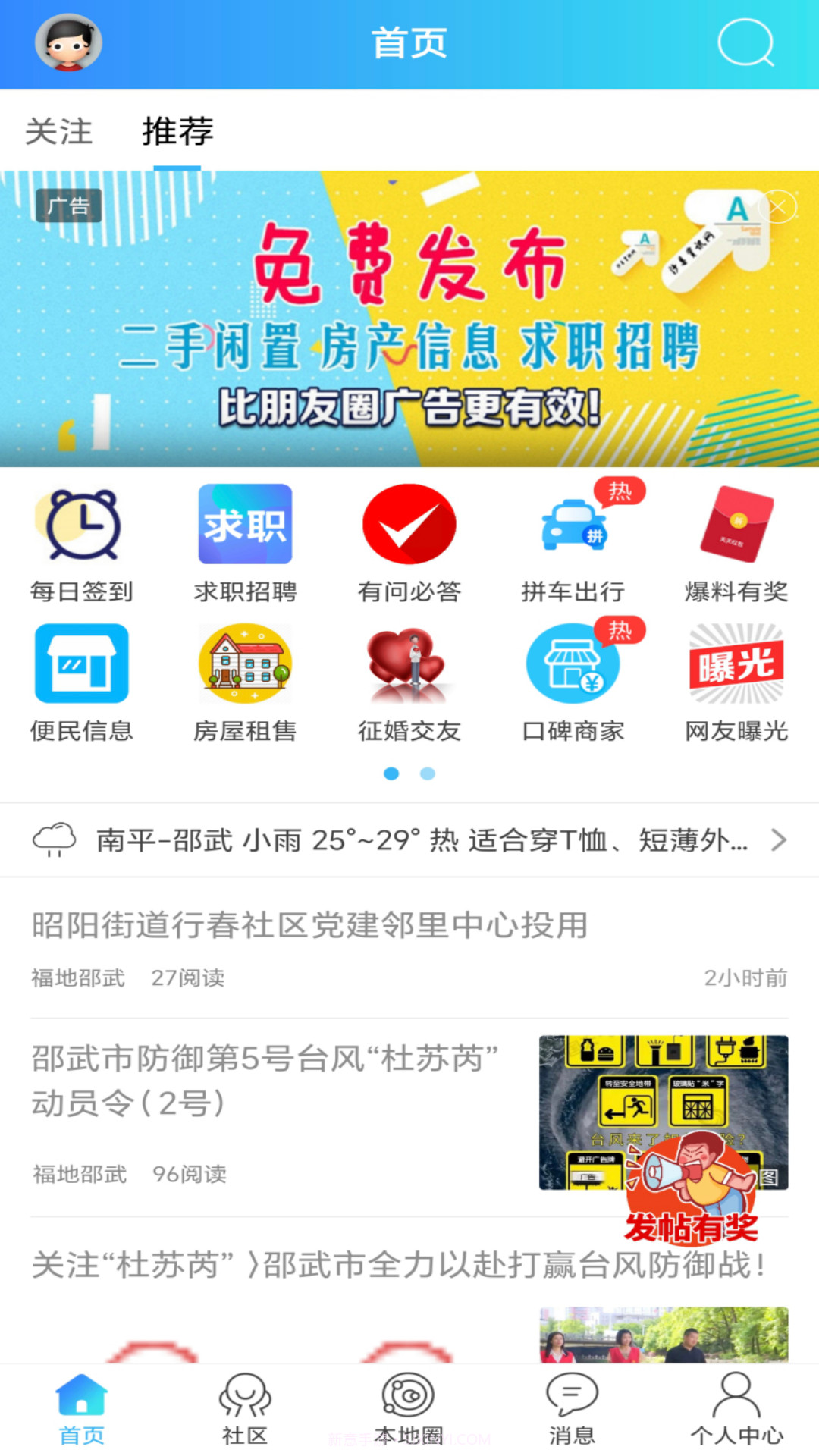 邵武生活网截图1 邵武生活网截图1
