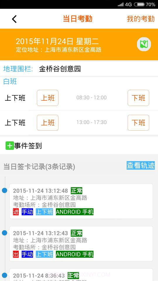 移动易云考勤截图3 移动易云考勤截图3