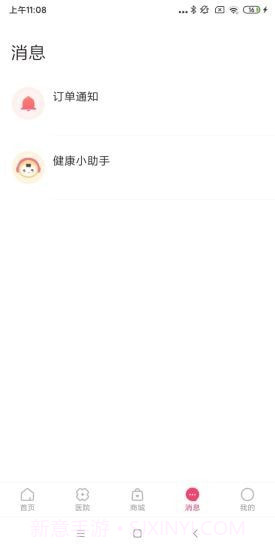 天使医生pro截图4 天使医生pro截图4