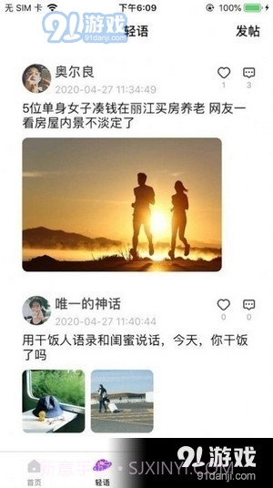 幸用社短视频截图2