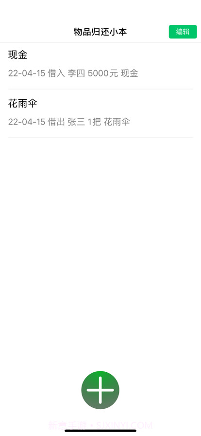 物品借还小本截图2 物品借还小本截图2