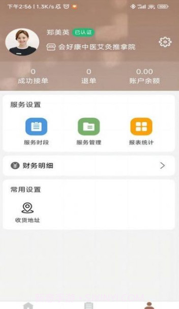 会好康医养管理端截图1 会好康医养管理端截图1