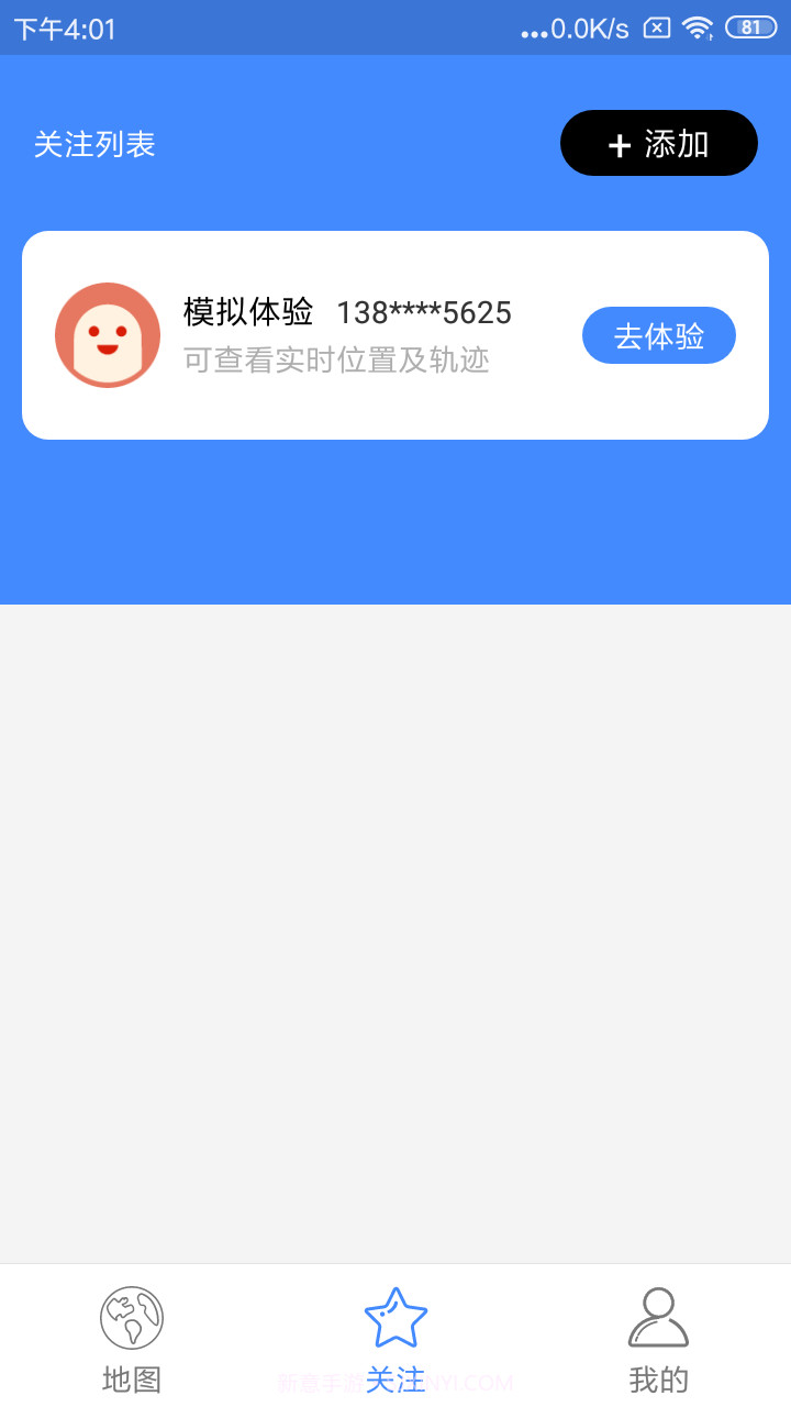 天眼定位找人截图3