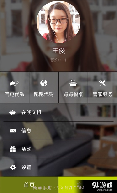 随心所寓官方版截图4