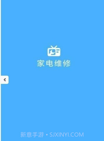 便捷家电维修截图2