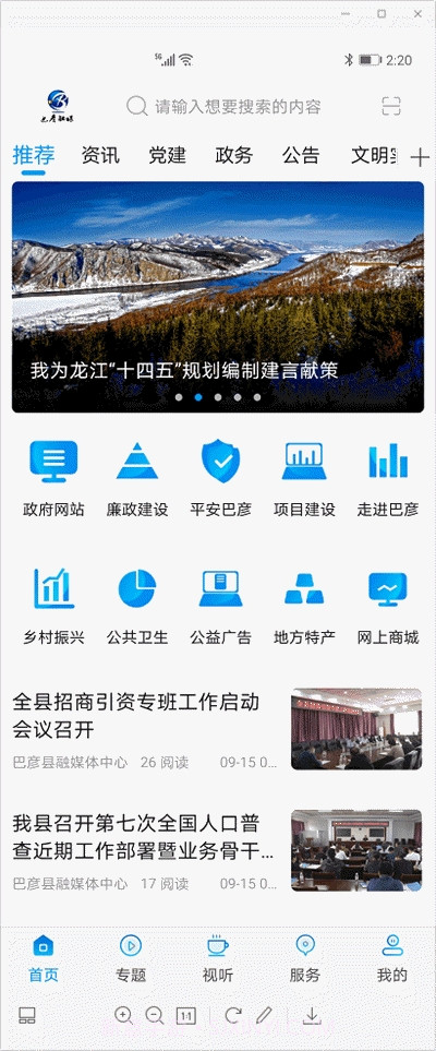 巴彦融媒客户端截图1