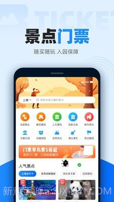 火车票抢票王免费版截图4 火车票抢票王免费版截图4