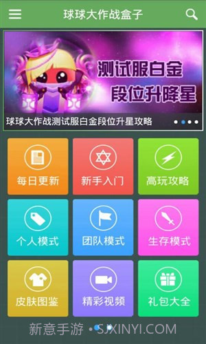 球球大作战盒子截图2 球球大作战盒子截图2