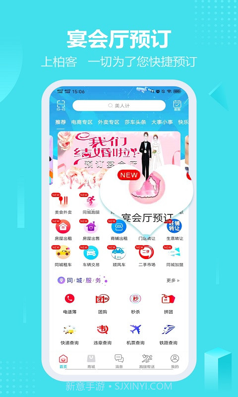 柏客同城截图4
