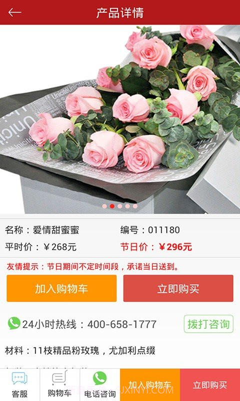 同城鲜花速递截图3