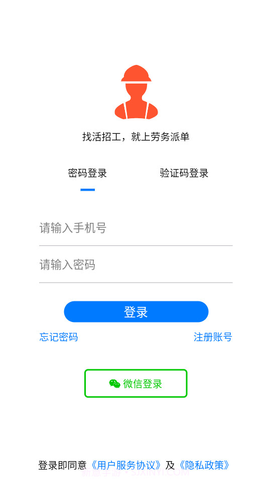 快帮劳务截图1 快帮劳务截图1