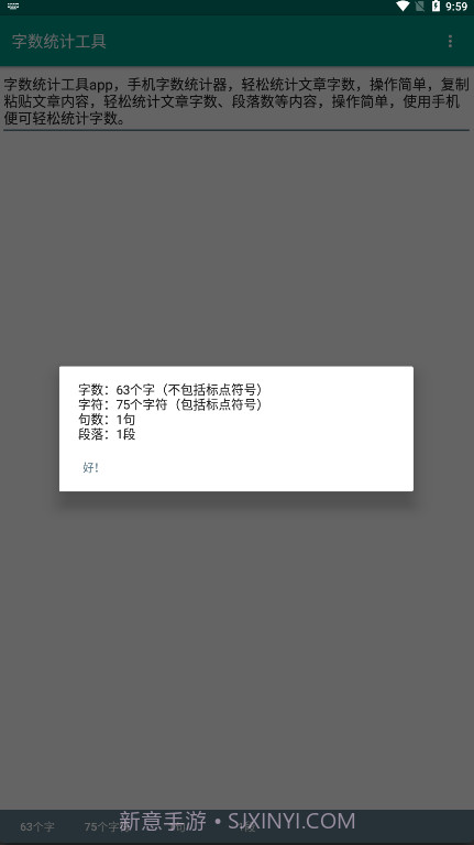 字数统计工具截图3
