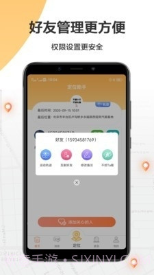 手机定位助手截图2 手机定位助手截图2