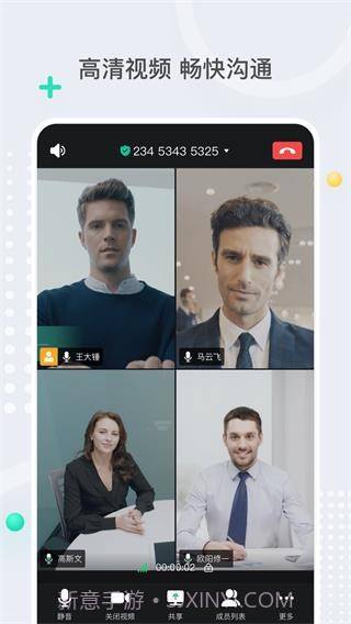 亿联会议(亿联会议终端)V2.0.3 截图2