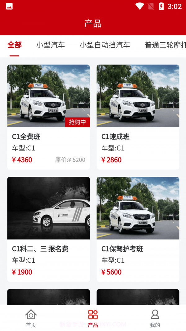 凤驭驾校学员截图2