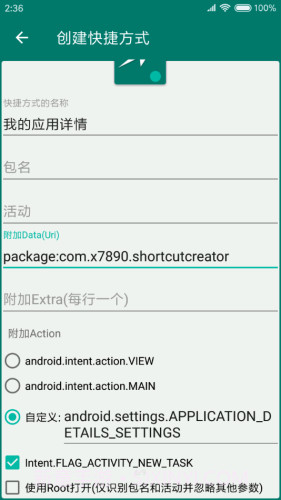 创建快捷方式软件截图4