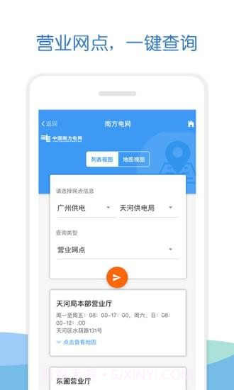 南方电网截图4 南方电网截图4