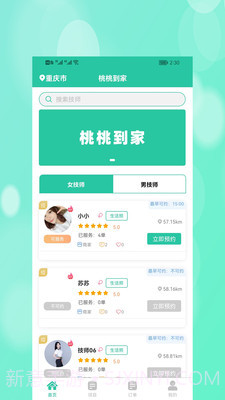 桃桃到家截图1 桃桃到家截图1