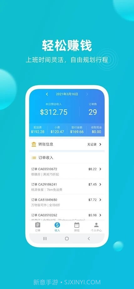 饭团配送员截图4 饭团配送员截图4