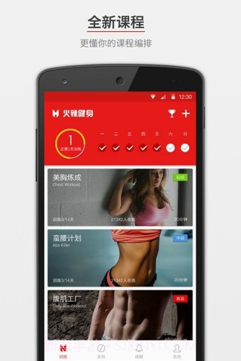 火辣健身HOTBODapp截图2