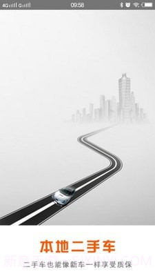 本地二手车交易市场截图1
