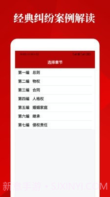 民法典手册截图2 民法典手册截图2