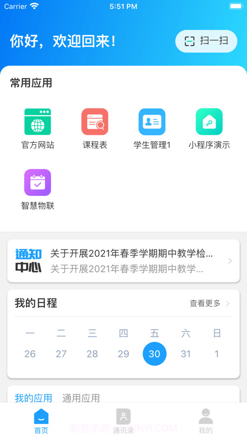 智美教育截图2 智美教育截图2