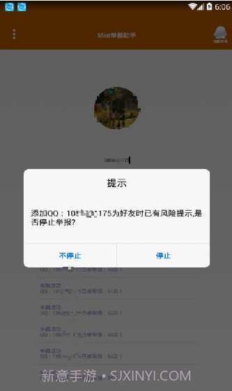 qq举报器下载(手机不良qq举报工具)V2.1 手机简化版截图3