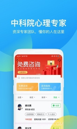 心理咨询截图1