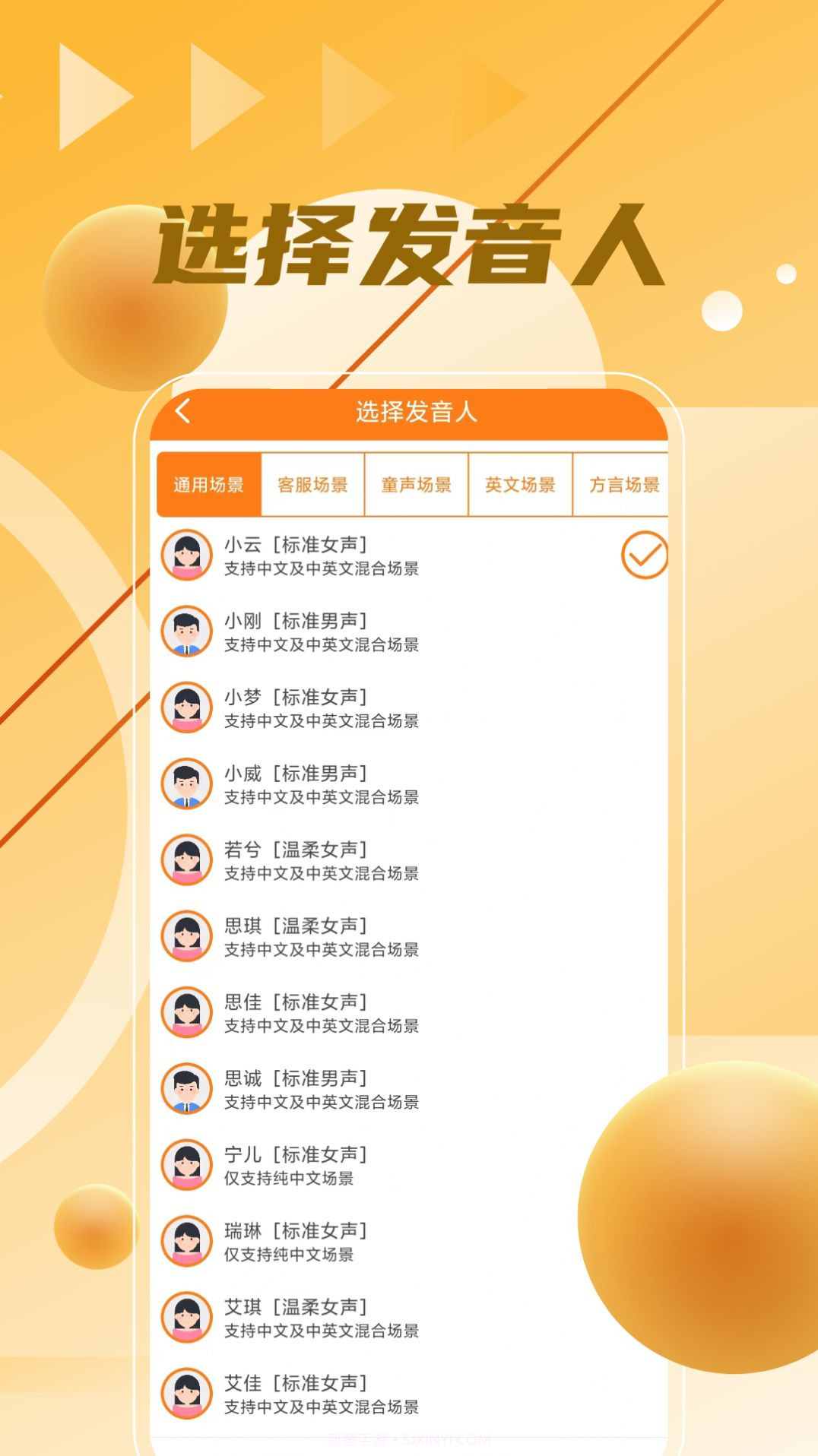 语音制作大师截图3 语音制作大师截图3
