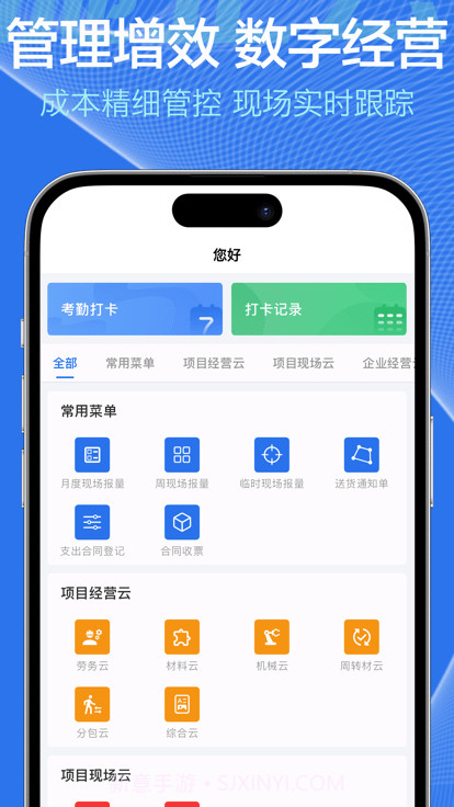 施企云截图1 施企云截图1