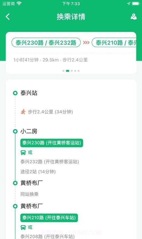泰兴出行截图1 泰兴出行截图1