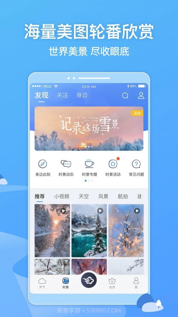 墨迹天气watch版截图5