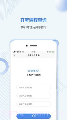 贵州自考之家截图3 贵州自考之家截图3