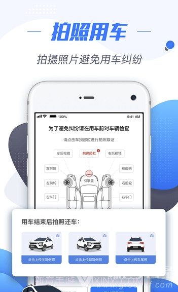 摩范出行app共享汽车V5.5.1 最新版截图2