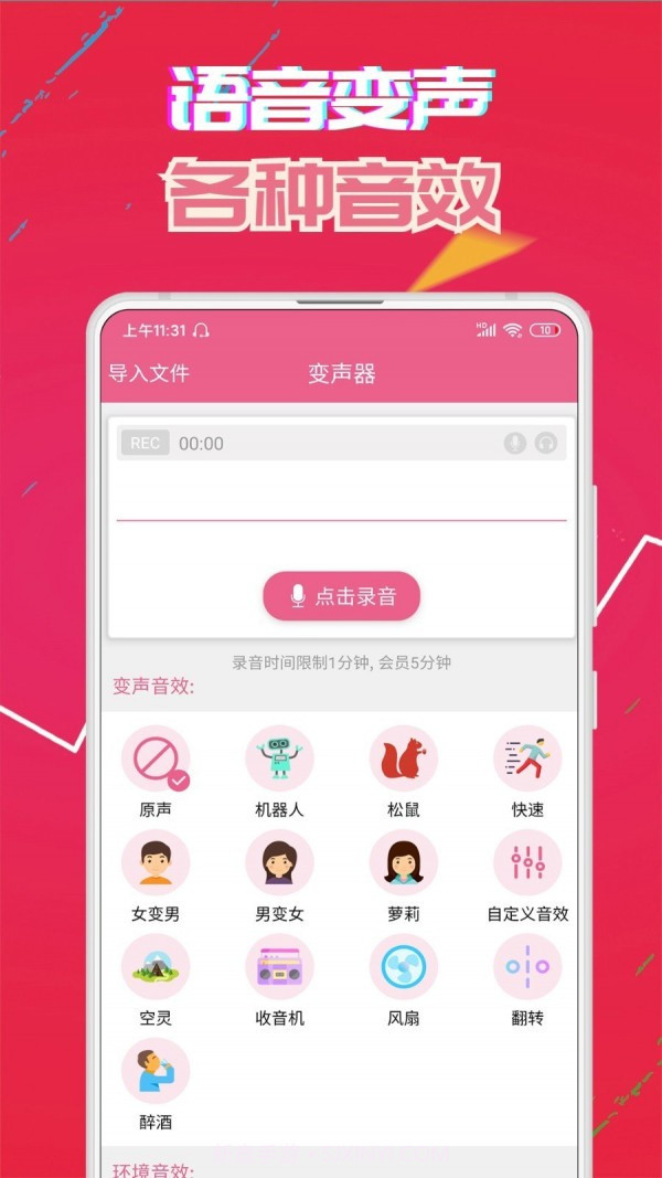 牧童变声器截图1