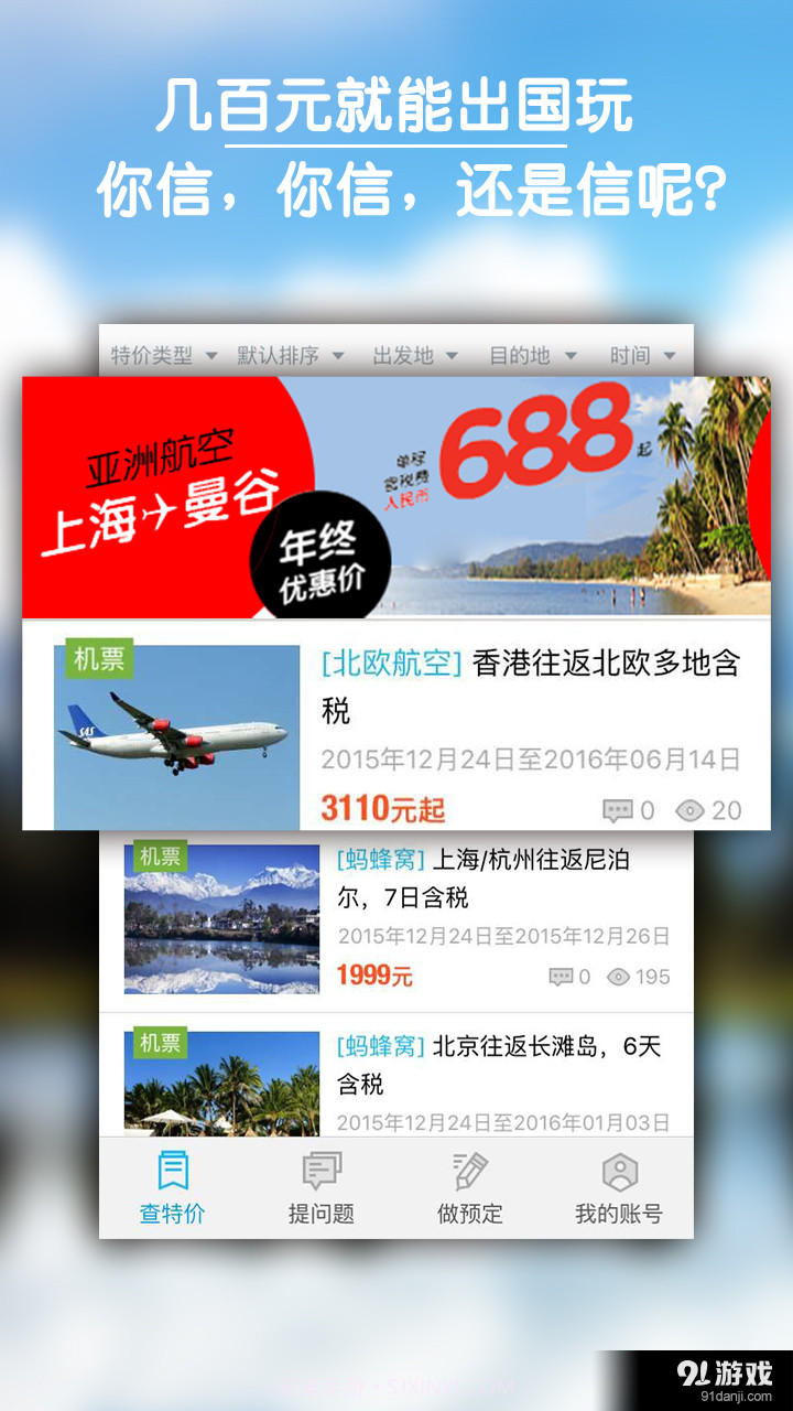 E旅行截图3
